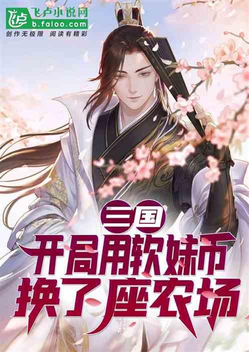 大明孤臣，有扭转乾坤之才，然终遭遗弃，临终前一句话千古流芳？
